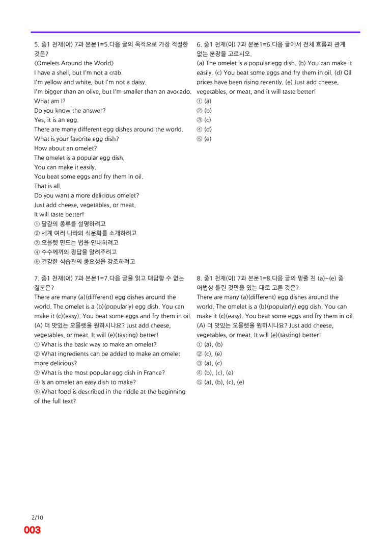 중1-천재 이 7과=6번 메가변형문제 80제 by 최상위영어_preview_3