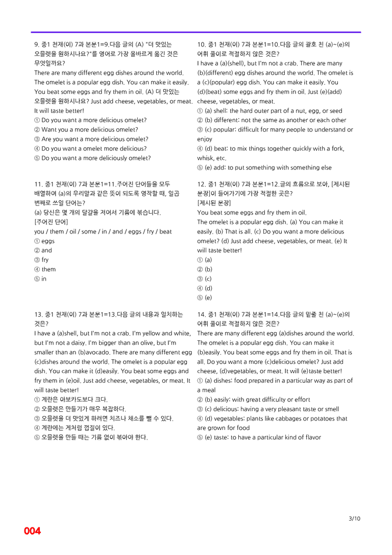 중1-천재 이 7과=6번 메가변형문제 80제 by 최상위영어_preview_4