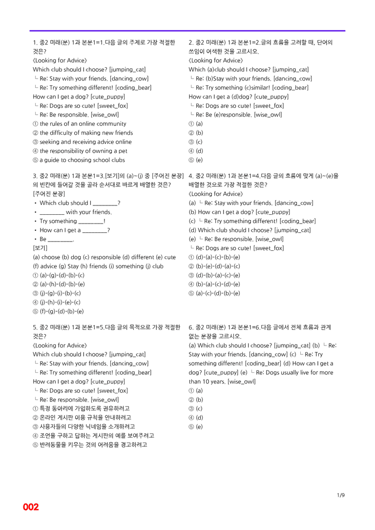 중2-미래 문 1과=6번 메가변형문제 120제 by 최상위영어_preview_2