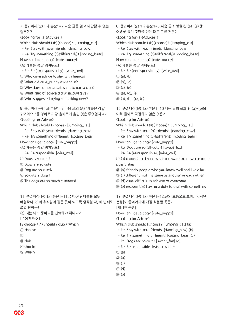 중2-미래 문 1과=6번 메가변형문제 120제 by 최상위영어_preview_3