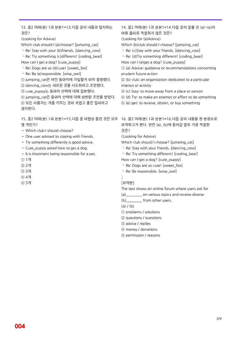 중2-미래 문 1과=6번 메가변형문제 120제 by 최상위영어_preview_4