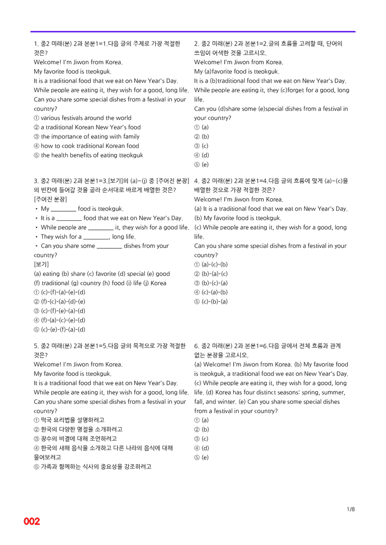 중2-미래 문 2과=6번 메가변형문제 160제 by 최상위영어_preview_2