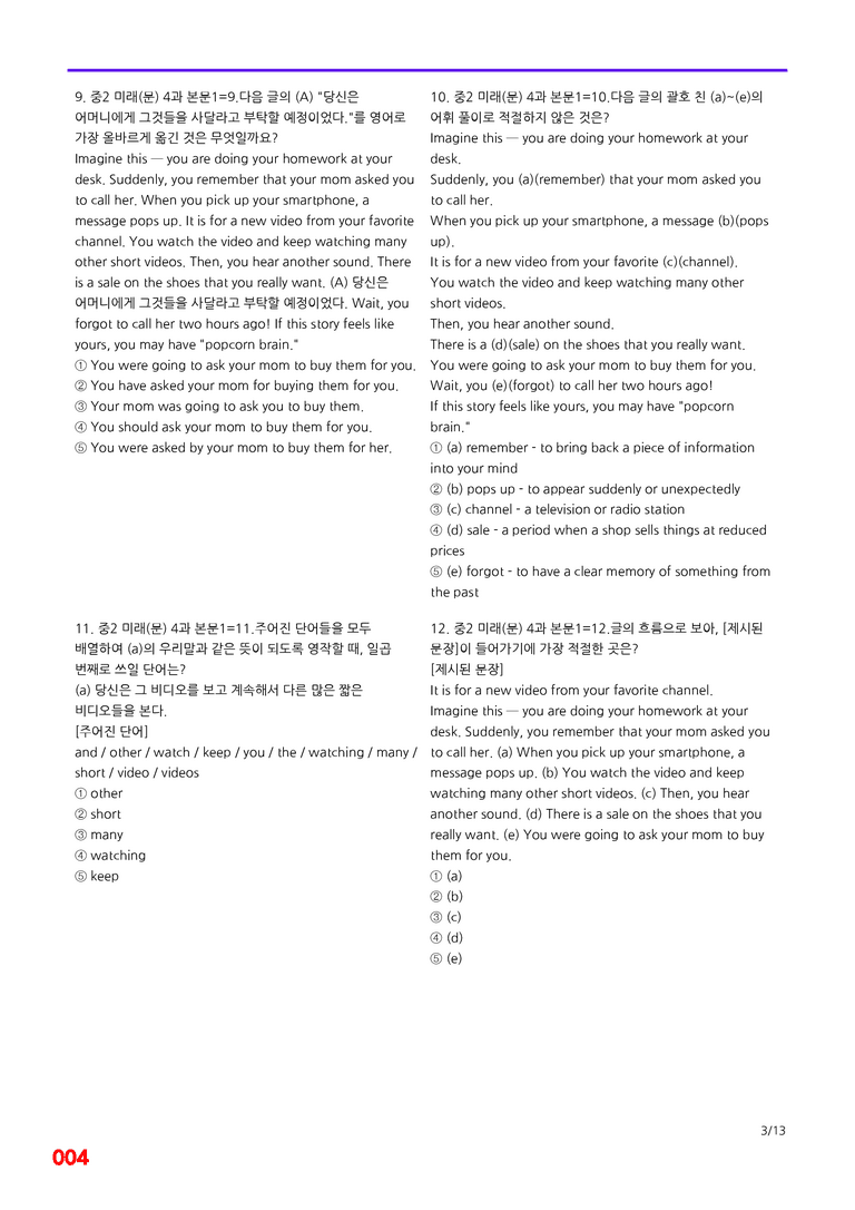 중2-미래 문 4과=6번 메가변형문제 120제 by 최상위영어_preview_4