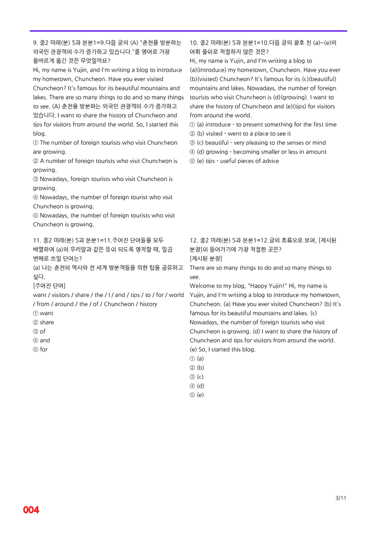 중2-미래 문 5과=6번 메가변형문제 120제 by 최상위영어_preview_4