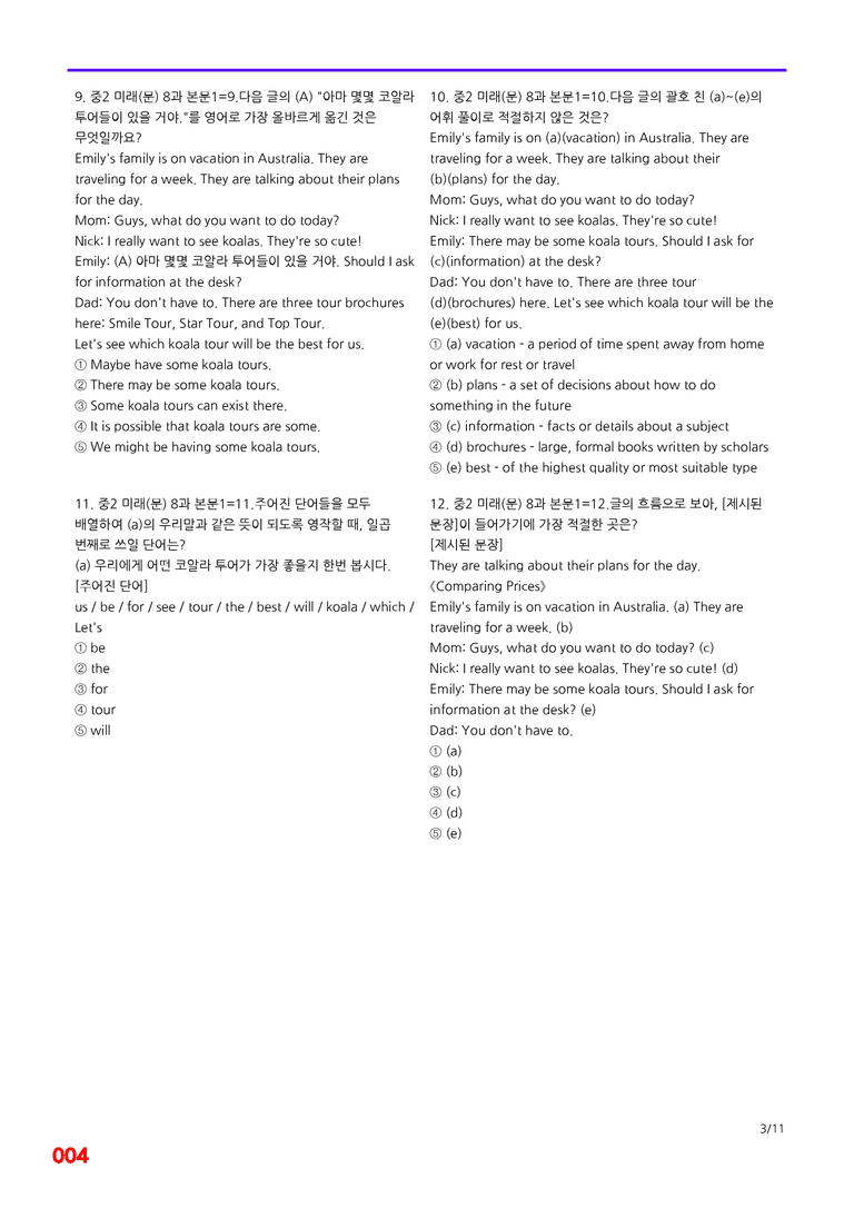 중2-미래 문 8과=6번 메가변형문제 120제 by 최상위영어_preview_4