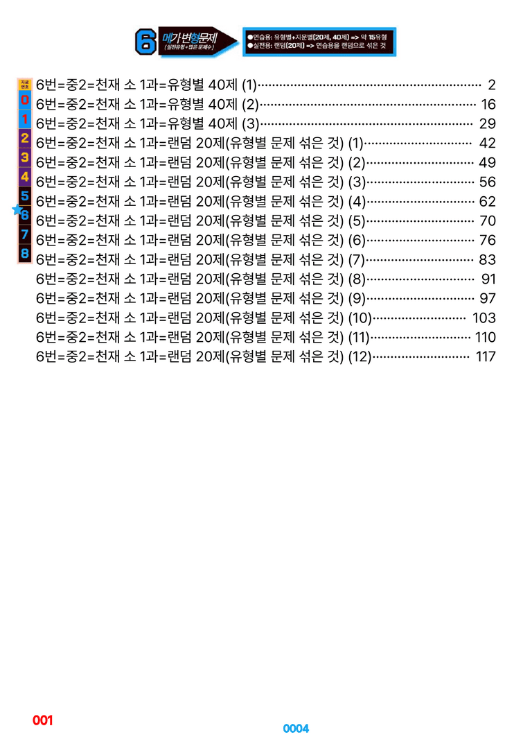 중2-천재 소 1~SL=6번 메가변형문제 1160제(40%할인) by 최상위영어_preview_4