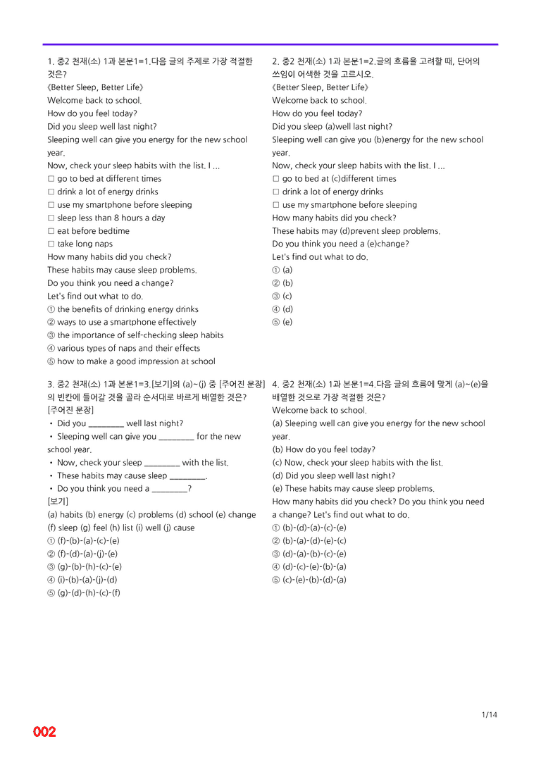 중2-천재 소 1과=6번 메가변형문제 120제 by 최상위영어_preview_2