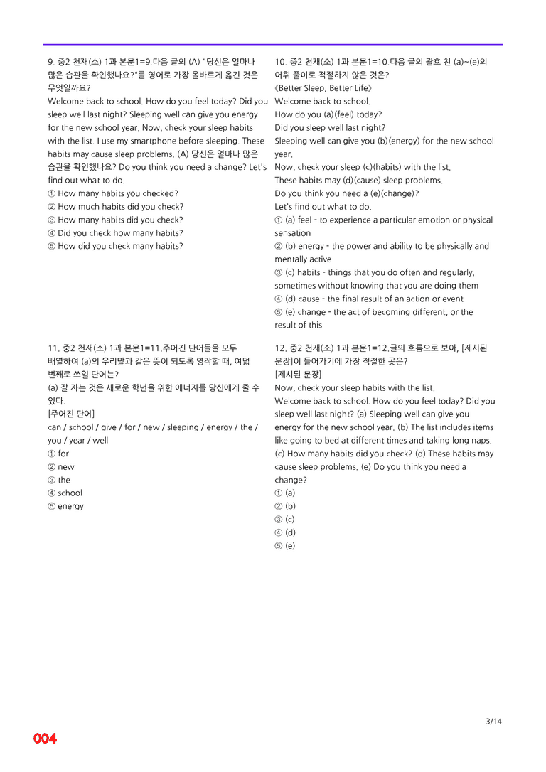 중2-천재 소 1과=6번 메가변형문제 120제 by 최상위영어_preview_4
