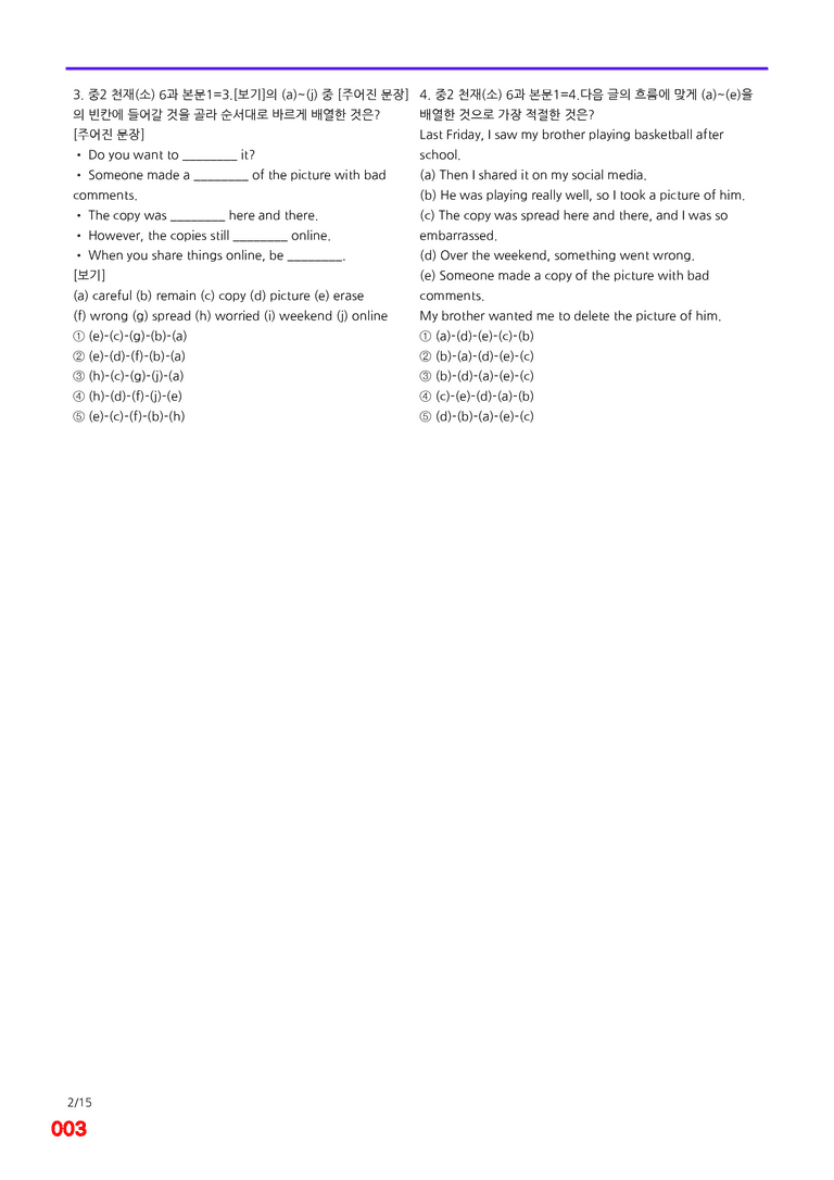 중2-천재 소 6과=6번 메가변형문제 80제 by 최상위영어_preview_3
