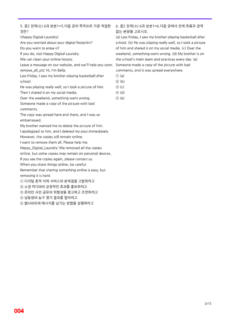 중2-천재 소 6과=6번 메가변형문제 80제 by 최상위영어_preview_4