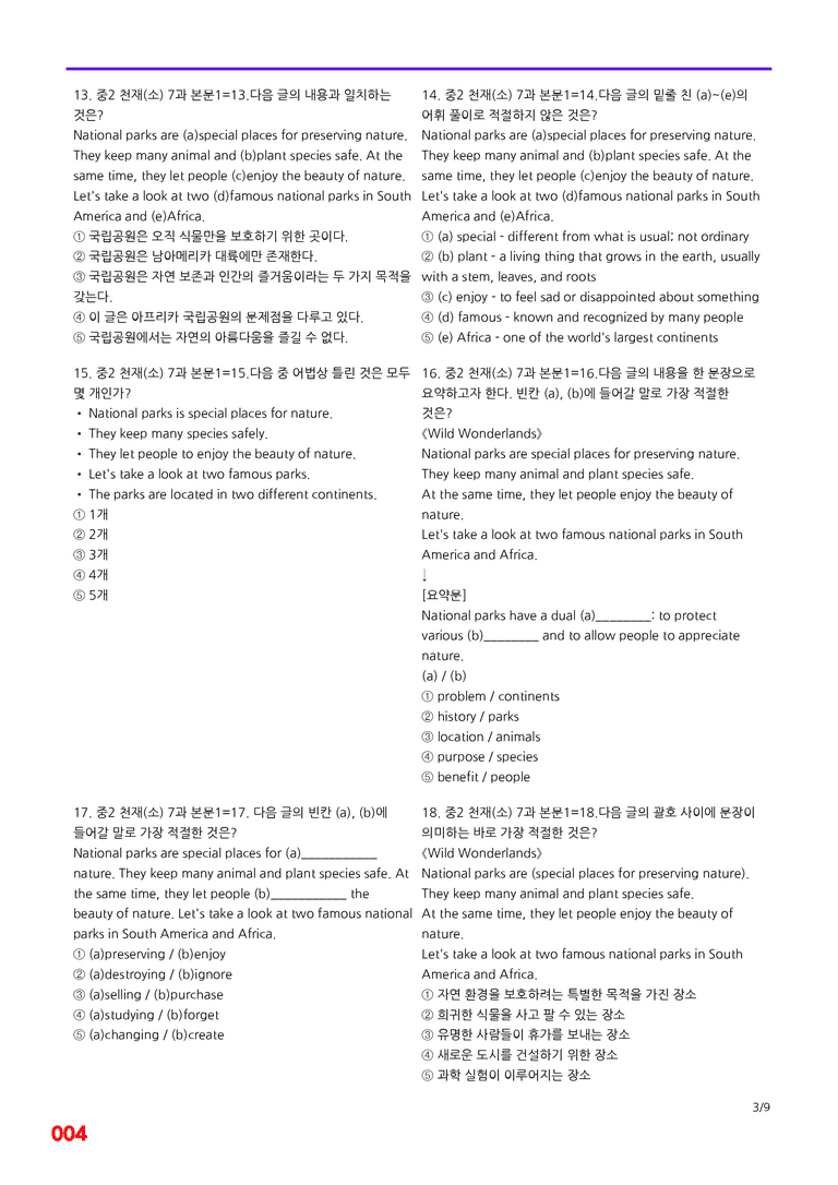 중2-천재 소 7과=6번 메가변형문제 120제 by 최상위영어_preview_4