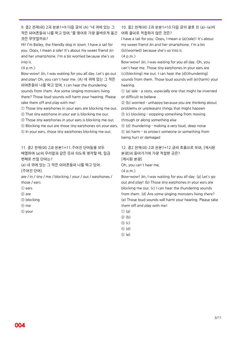 중2-천재 이 2과=6번 메가변형문제 120제 by 최상위영어_preview_4