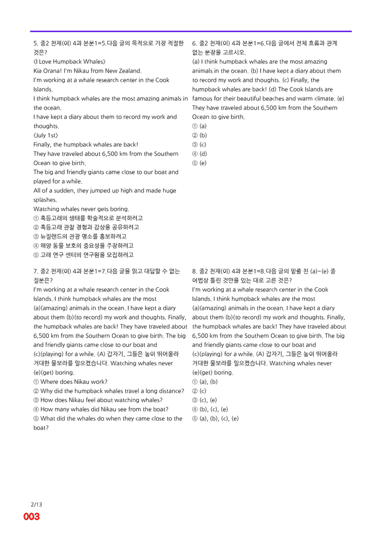 중2-천재 이 4과=6번 메가변형문제 120제 by 최상위영어_preview_3