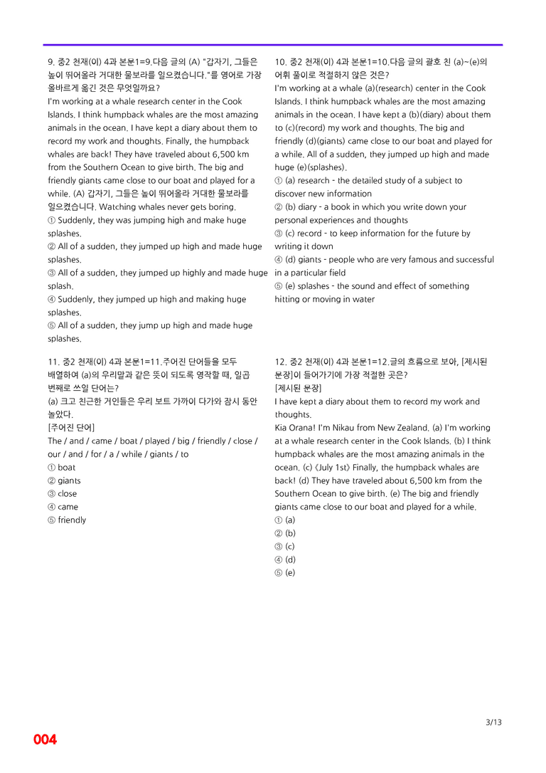 중2-천재 이 4과=6번 메가변형문제 120제 by 최상위영어_preview_4