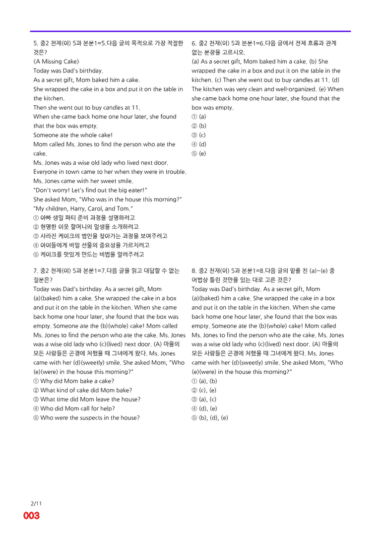 중2-천재 이 5과=6번 메가변형문제 160제 by 최상위영어_preview_3