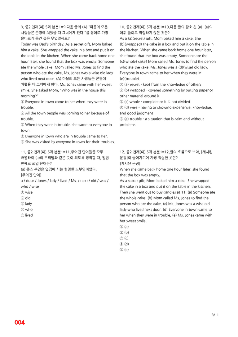 중2-천재 이 5과=6번 메가변형문제 160제 by 최상위영어_preview_4