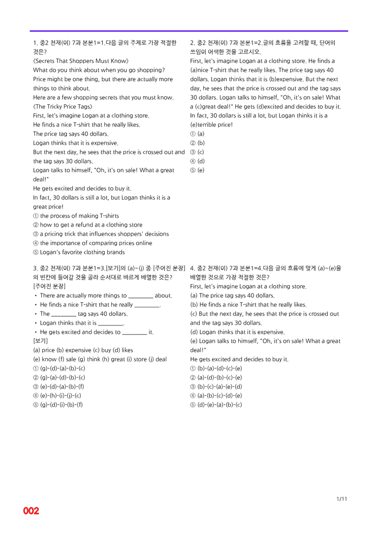 중2-천재 이 7과=6번 메가변형문제 120제 by 최상위영어_preview_2