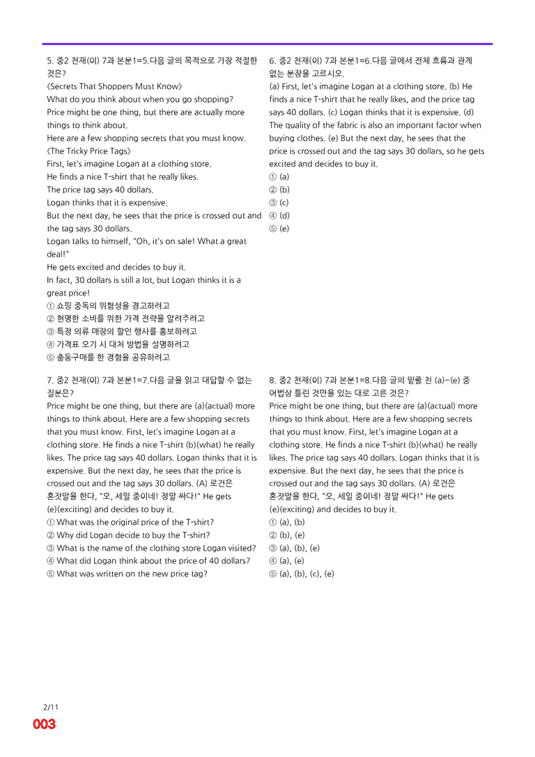 중2-천재 이 7과=6번 메가변형문제 120제 by 최상위영어_preview_3