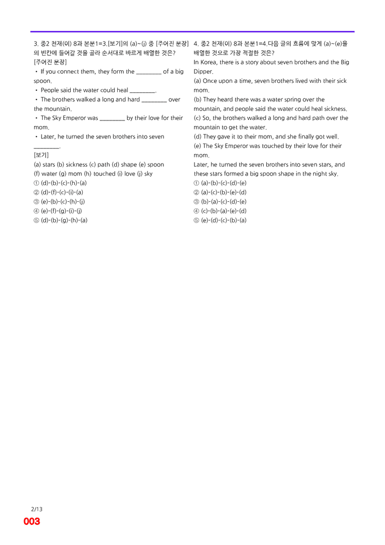 중2-천재 이 8과=6번 메가변형문제 80제 by 최상위영어_preview_3