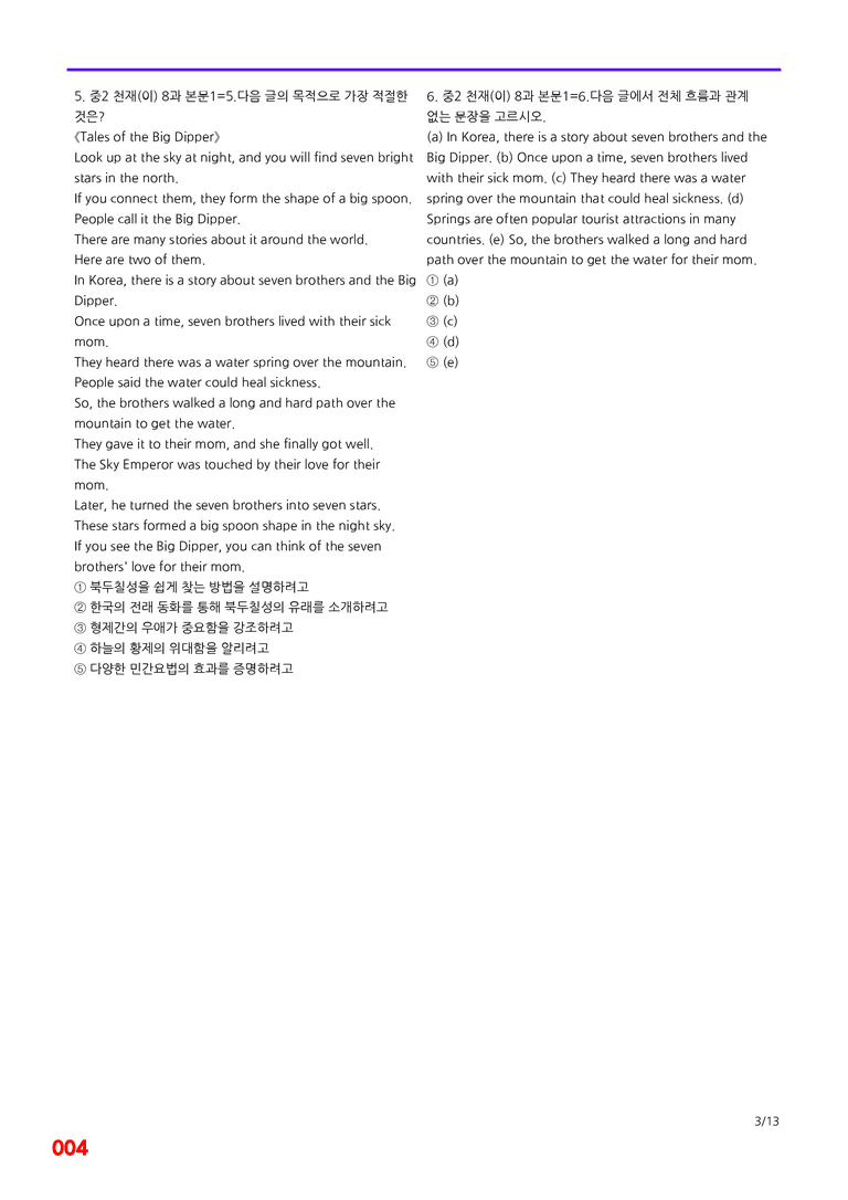 중2-천재 이 8과=6번 메가변형문제 80제 by 최상위영어_preview_4