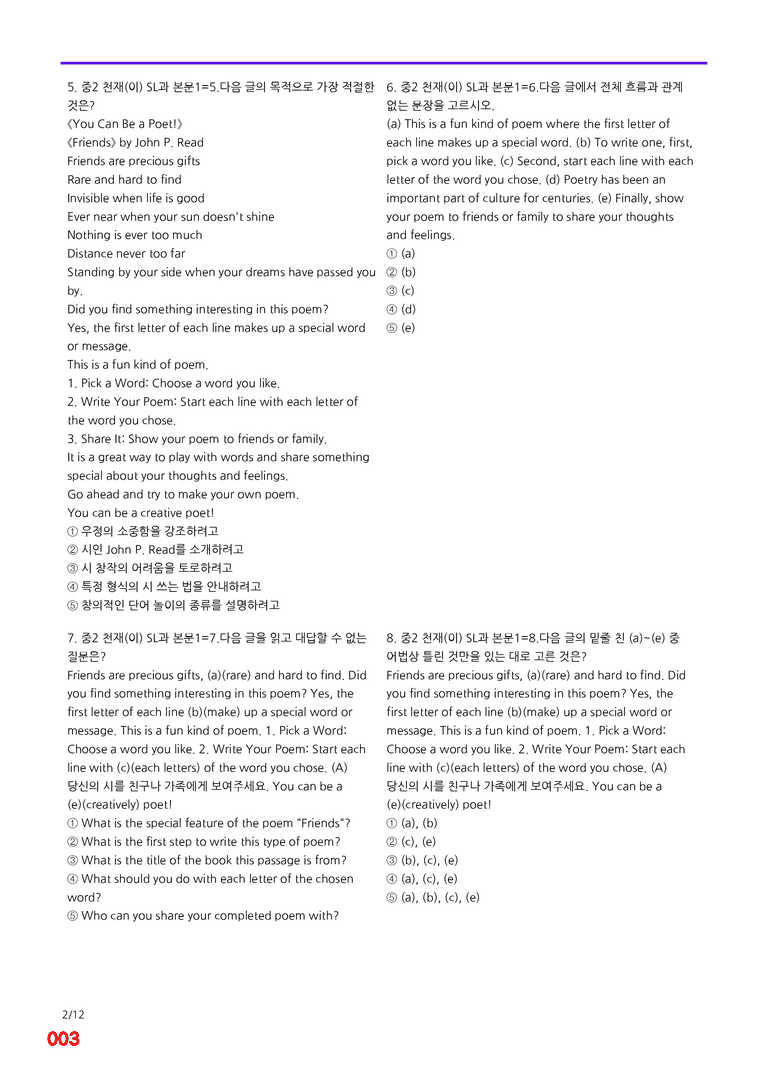중2-천재 이 SL=6번 메가변형문제 40제 by 최상위영어_preview_3
