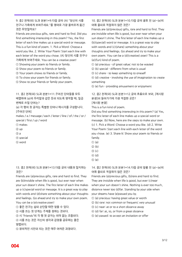 중2-천재 이 SL=6번 메가변형문제 40제 by 최상위영어_preview_4