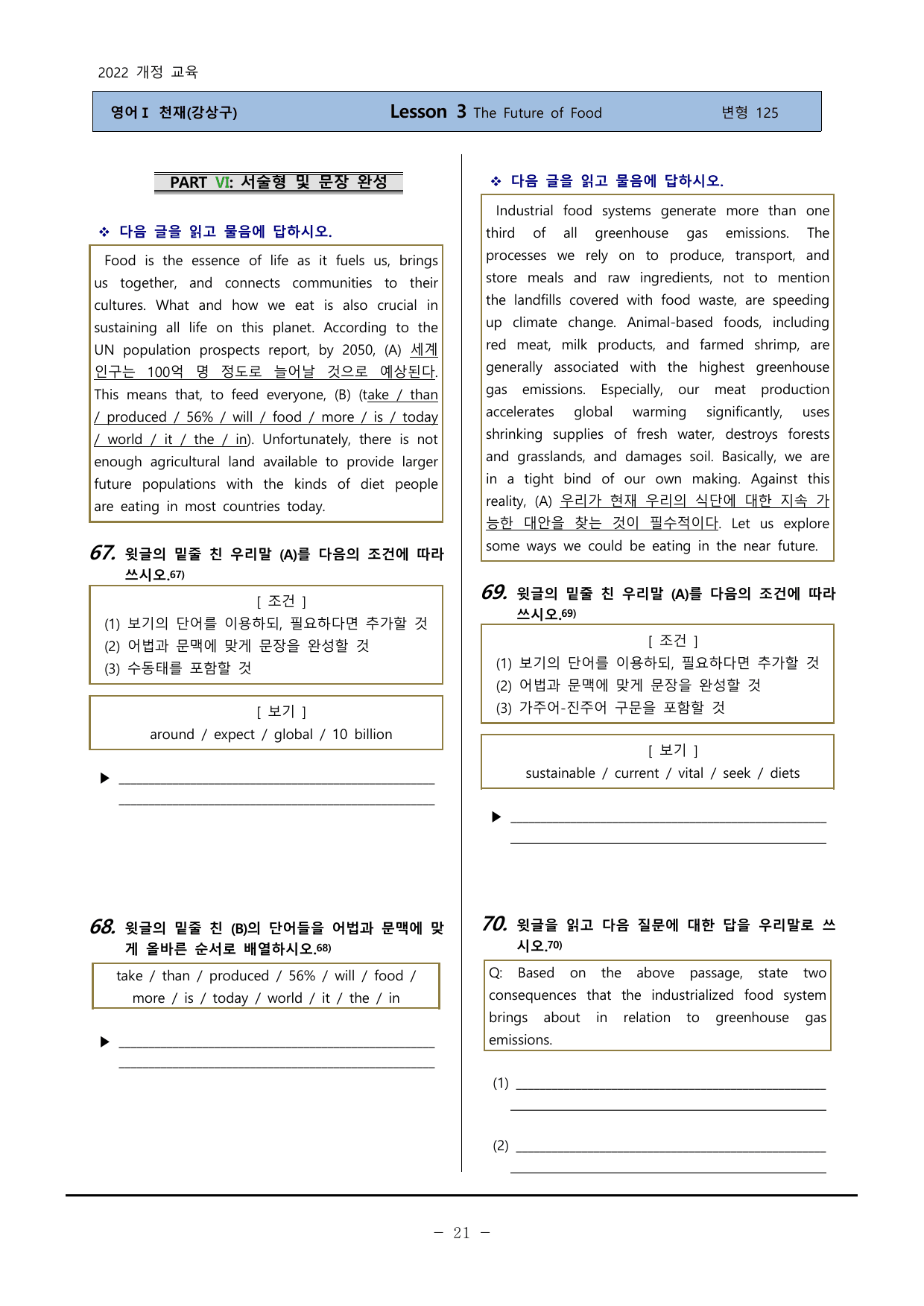 고등영어1 천재(강) 3과 변형 125제 by 하박영어_preview_undefined