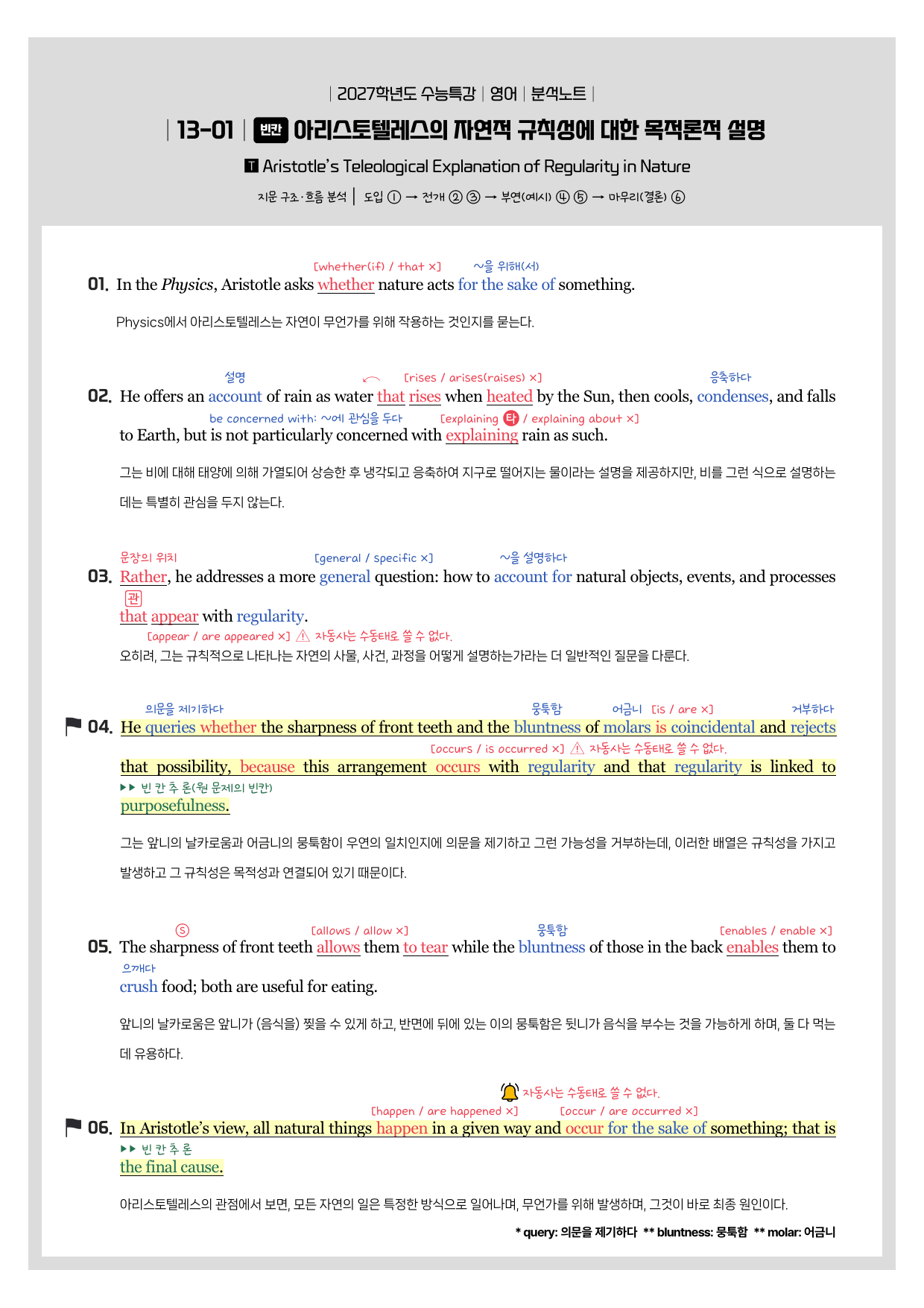 수능특강(영어)-분석노트-한줄해석-13강_preview_undefined