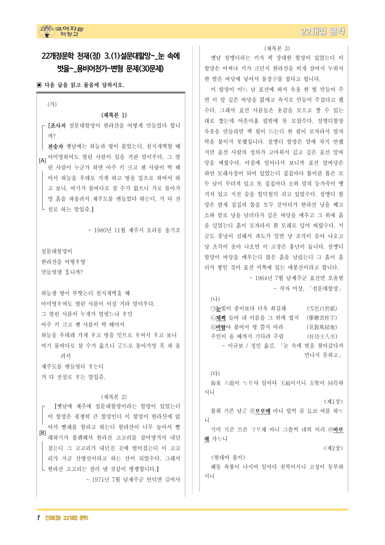 22개정문학 천재(정) 3.(1)설문대할망~_눈 속에 벗을~_용비어천가_preview_undefined