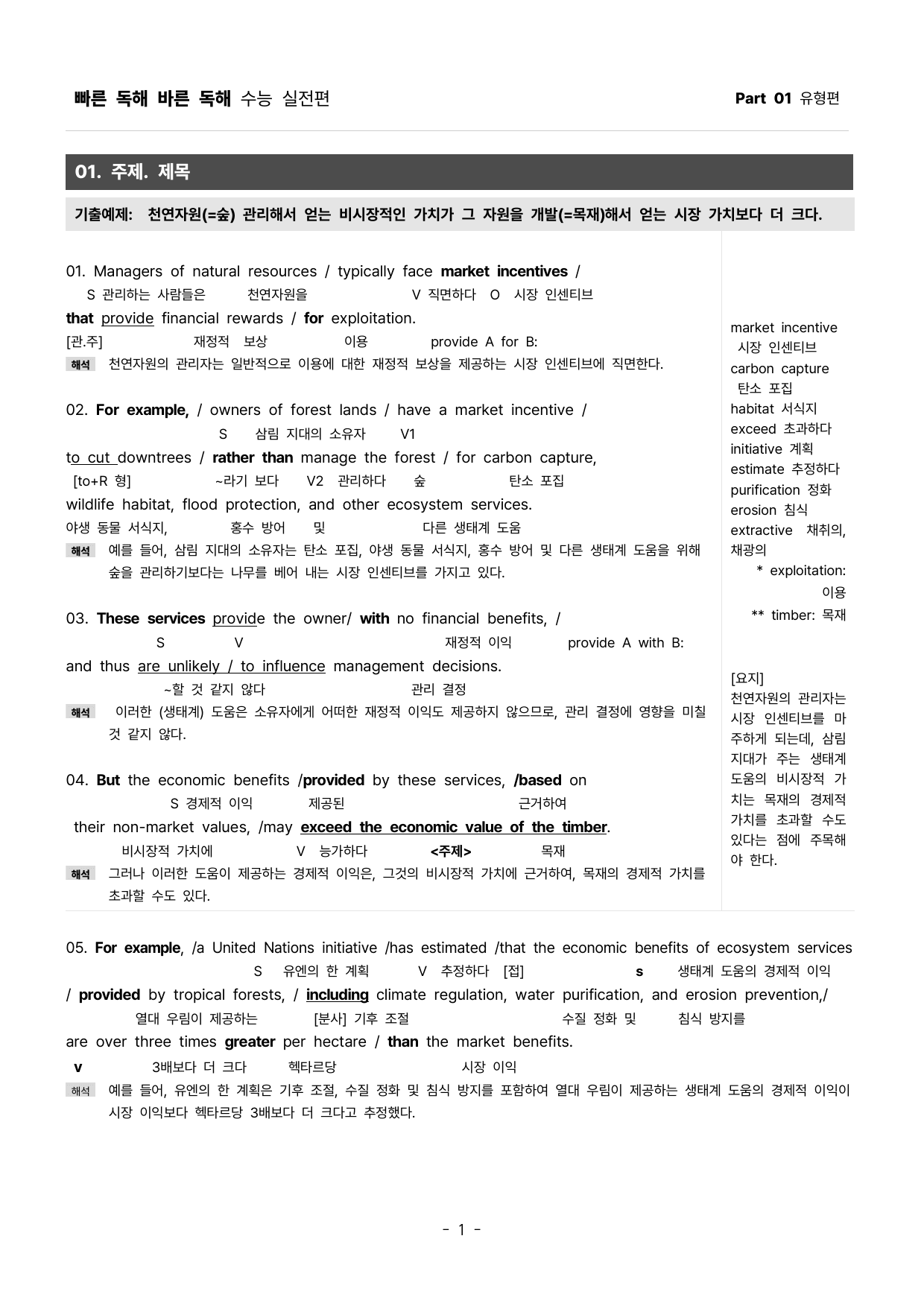 빠바 수능실전 5등급 독해를 위한 상세한분석과 1등급 서술형문법어휘1강_preview_undefined