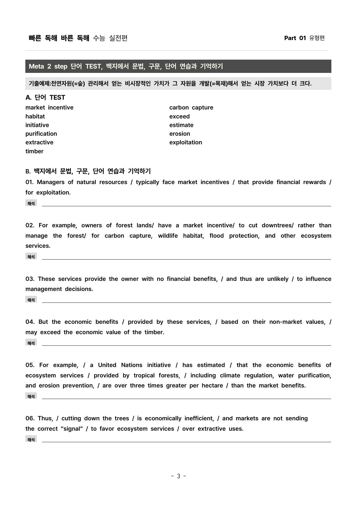 빠바 수능실전 5등급 독해를 위한 상세한분석과 1등급 서술형문법어휘1강_preview_undefined