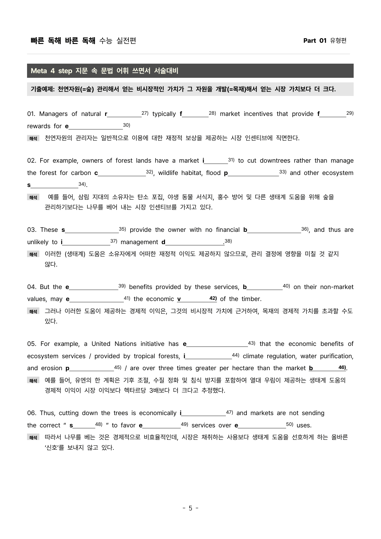 빠바 수능실전 5등급 독해를 위한 상세한분석과 1등급 서술형문법어휘1강_preview_undefined