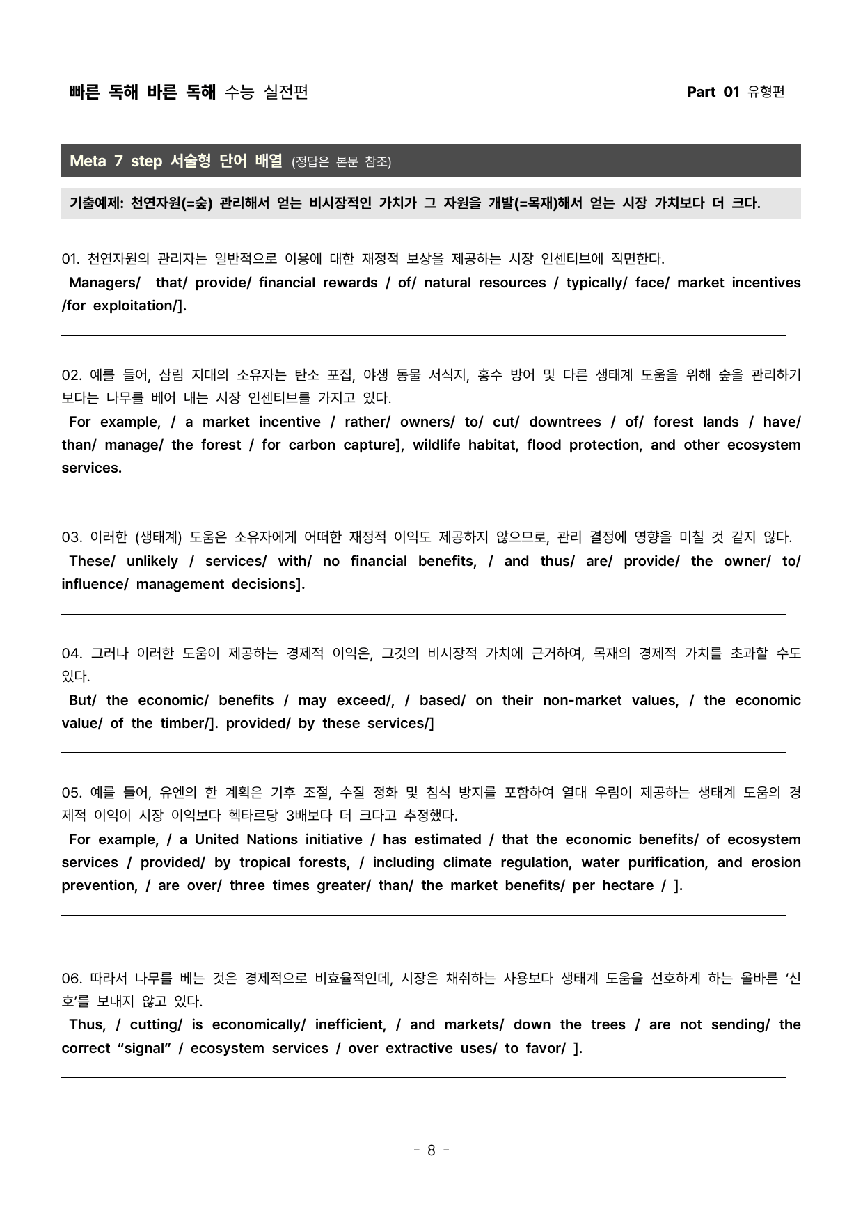 빠바 수능실전 5등급 독해를 위한 상세한분석과 1등급 서술형문법어휘1강_preview_undefined