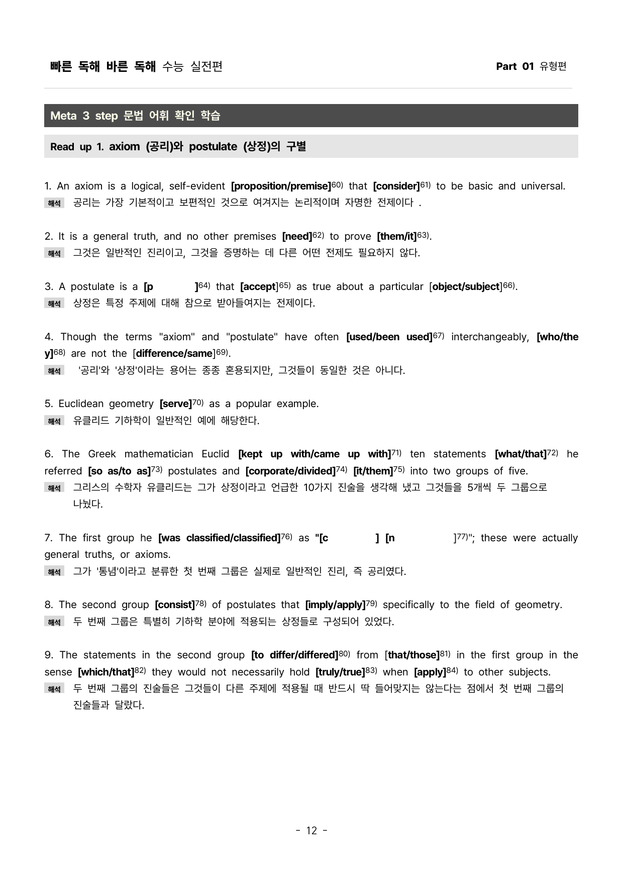 빠바 수능실전 5등급 독해를 위한 상세한분석과 1등급 서술형문법어휘1강_preview_undefined