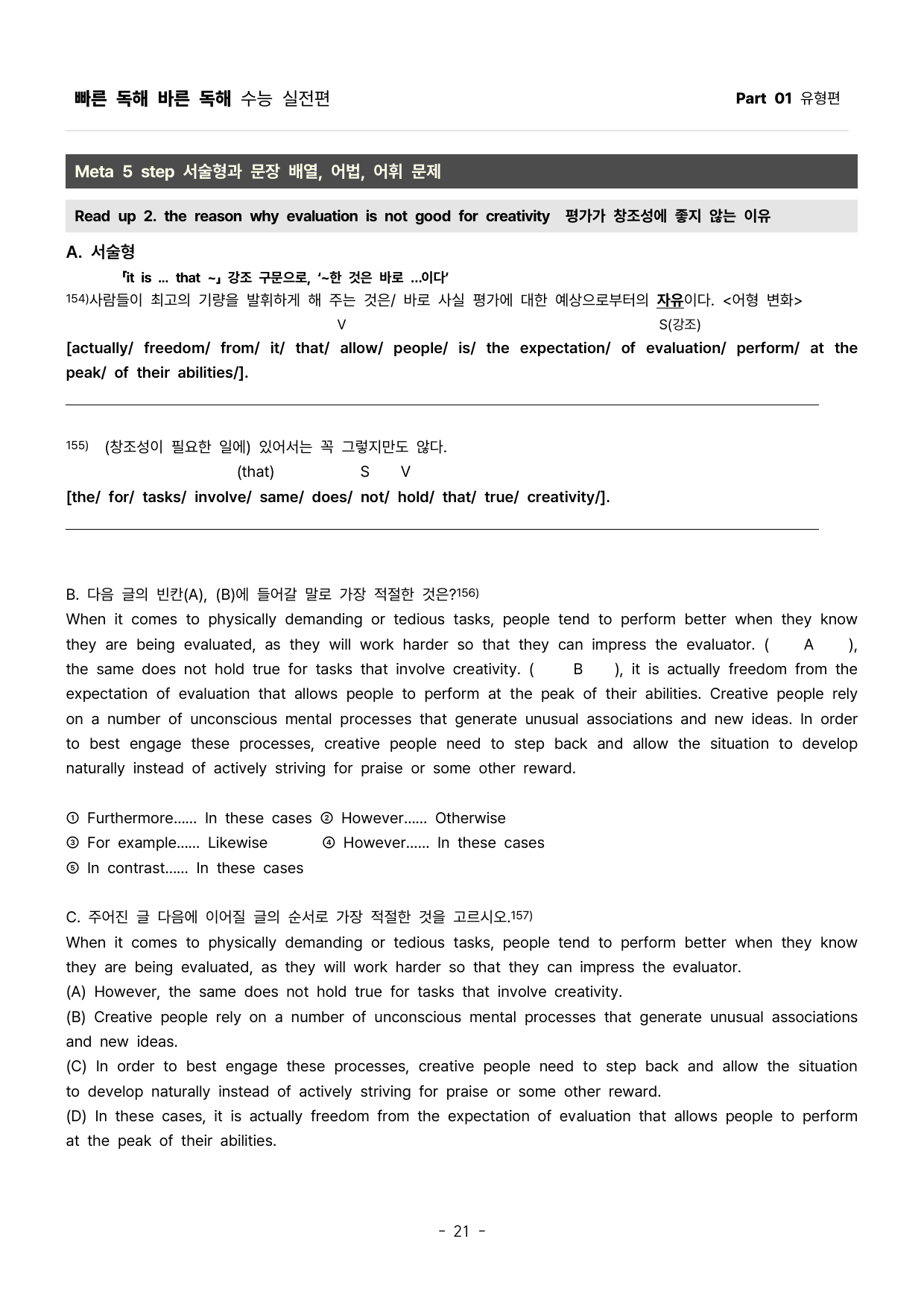 빠바 수능실전 5등급 독해를 위한 상세한분석과 1등급 서술형문법어휘1강_preview_undefined