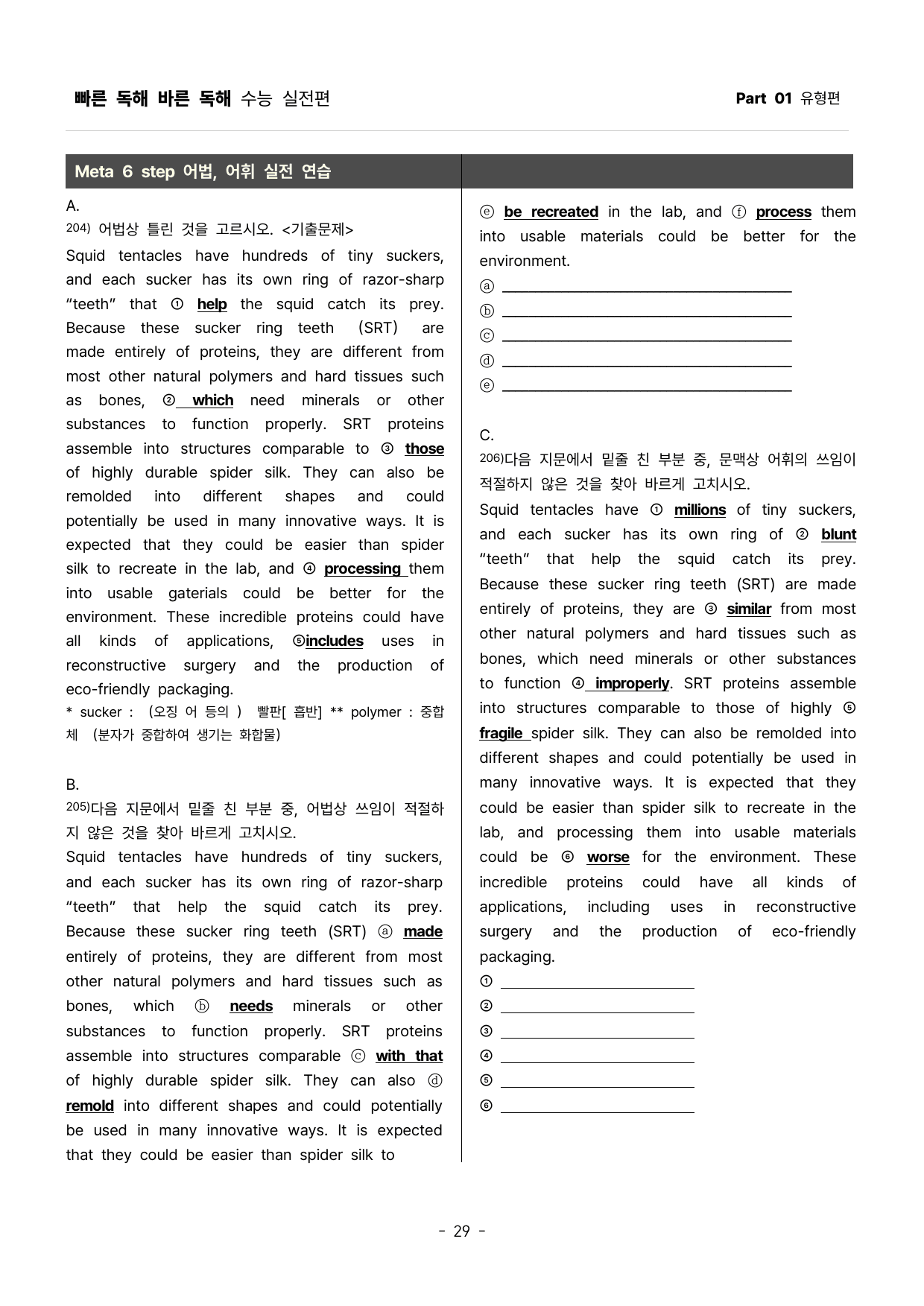 빠바 수능실전 5등급 독해를 위한 상세한분석과 1등급 서술형문법어휘1강_preview_undefined