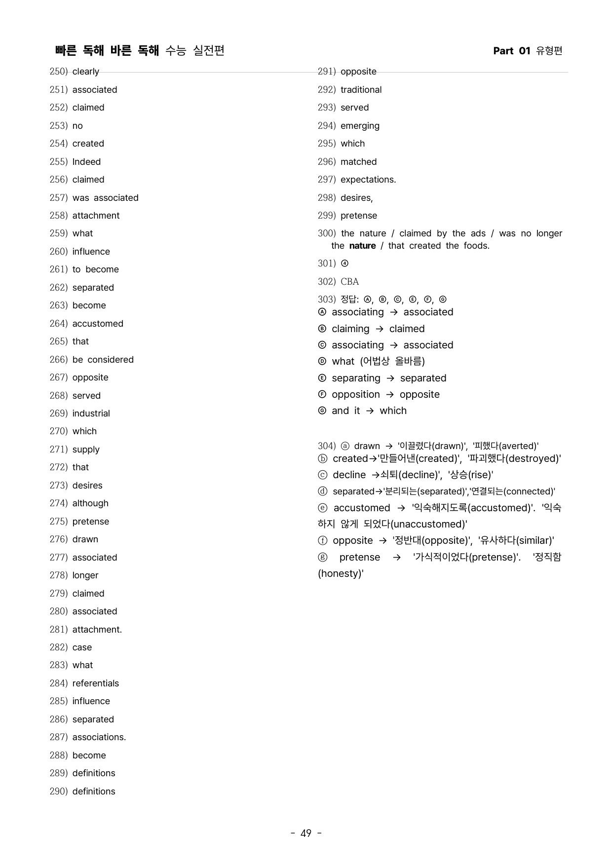 빠바 수능실전 5등급 독해를 위한 상세한분석과 1등급 서술형문법어휘1강_preview_undefined