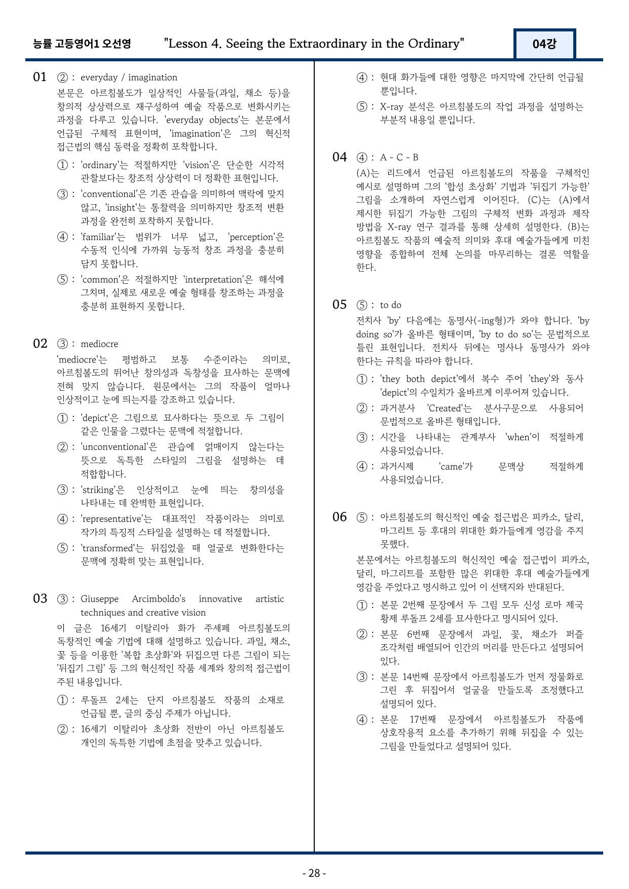 고등영어1 능률 오선영 4과 변형문제 97문항_preview_undefined