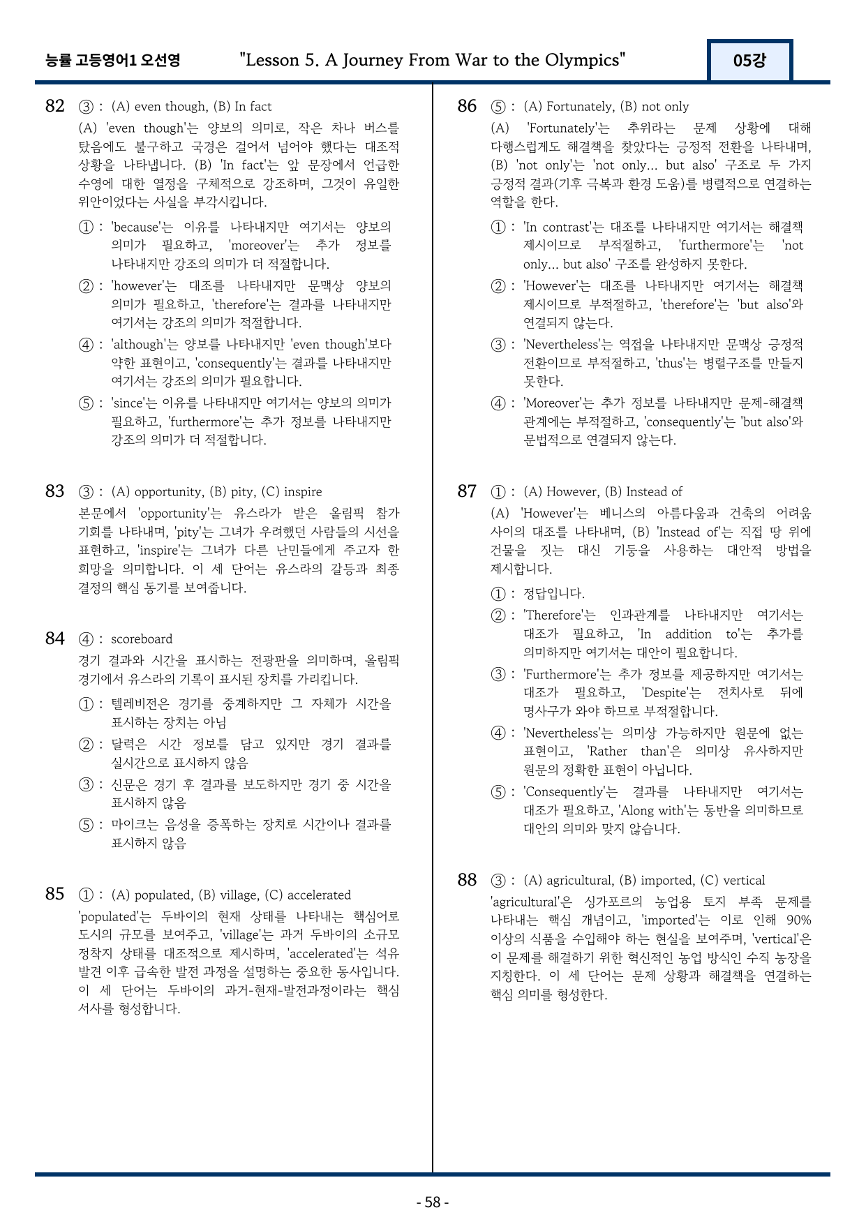 고등영어1 능률 오선영 5과 변형문제 172문항_preview_undefined