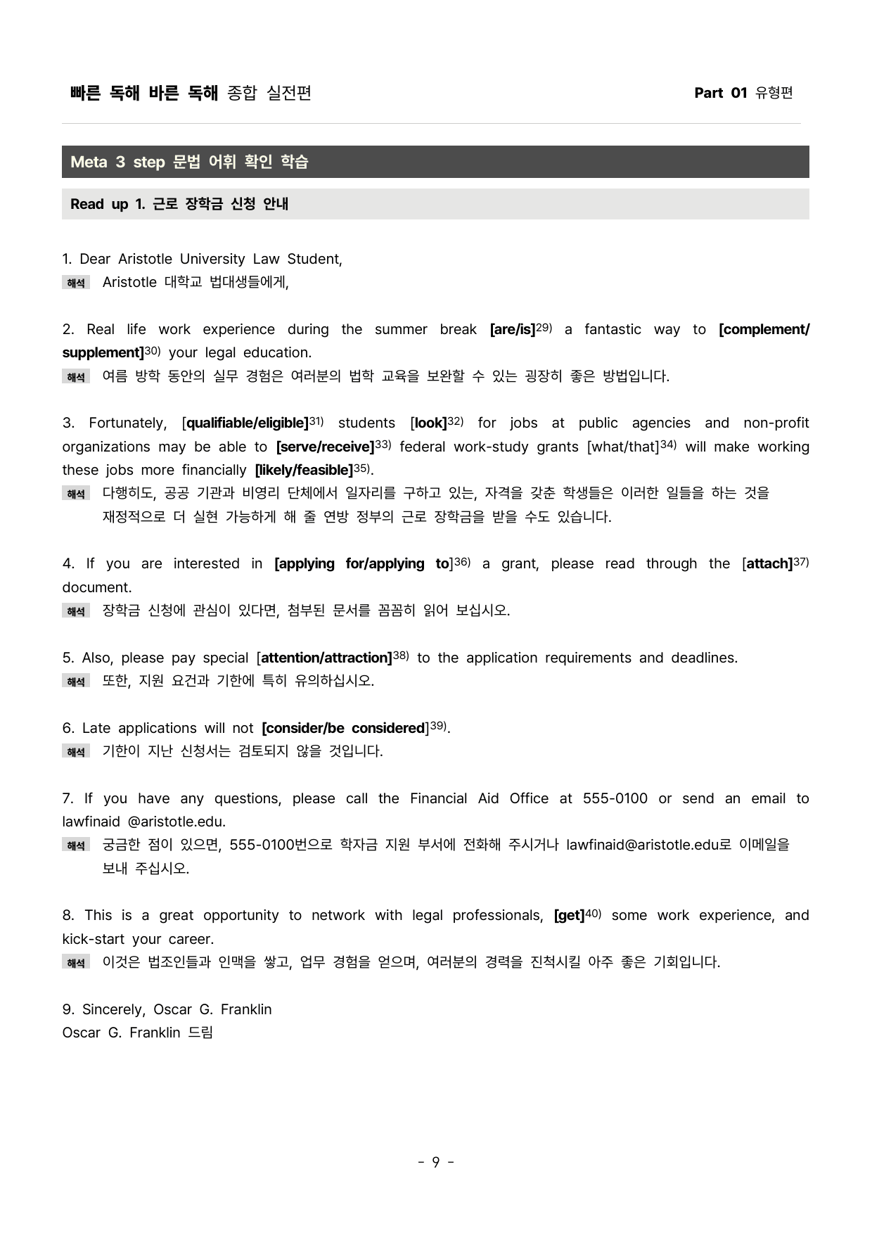 빠바 수능실전 5등급 독해를 위한 상세한분석과 1등급 서술형문법어휘3강_preview_undefined