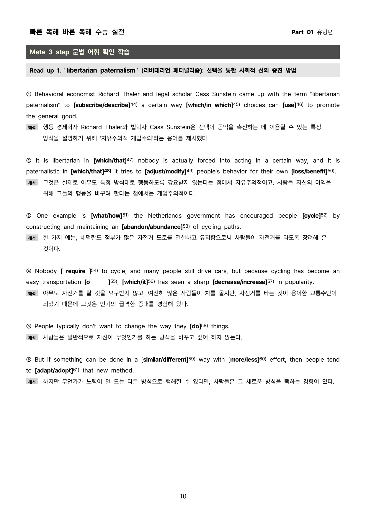 빠바 수능실전 5등급 독해를 위한 상세한분석과 1등급 서술형문법어휘5강_preview_undefined