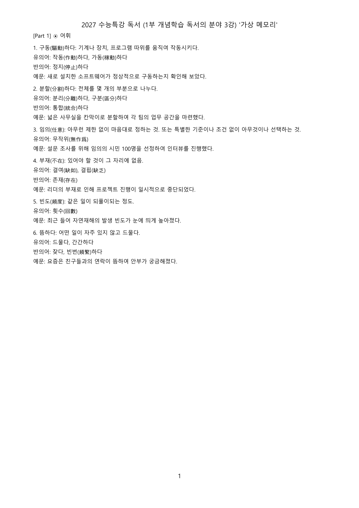 27 수특 독서 1부 분야 3강 ‘가상 메모리‘ 분석+문제_preview_undefined