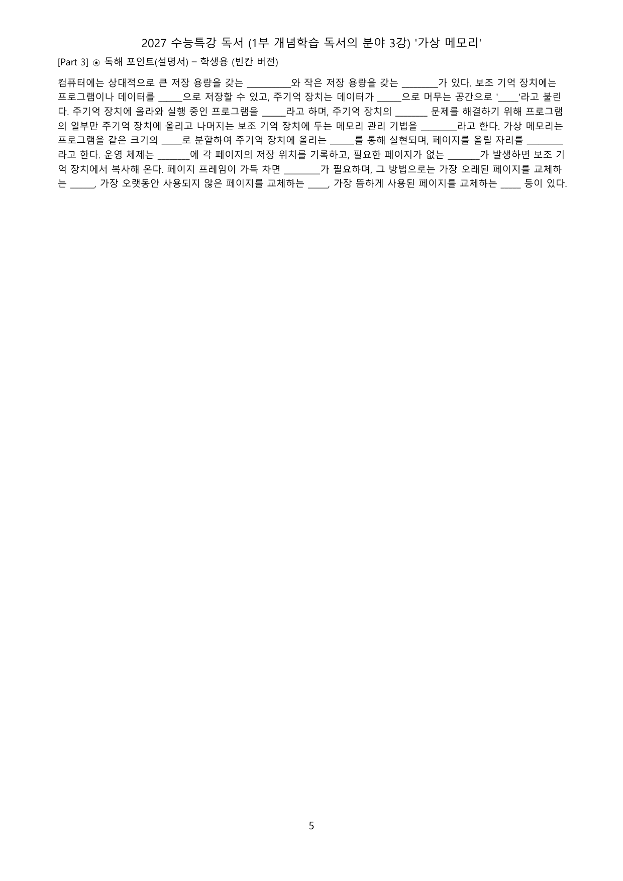 27 수특 독서 1부 분야 3강 ‘가상 메모리‘ 분석+문제_preview_undefined