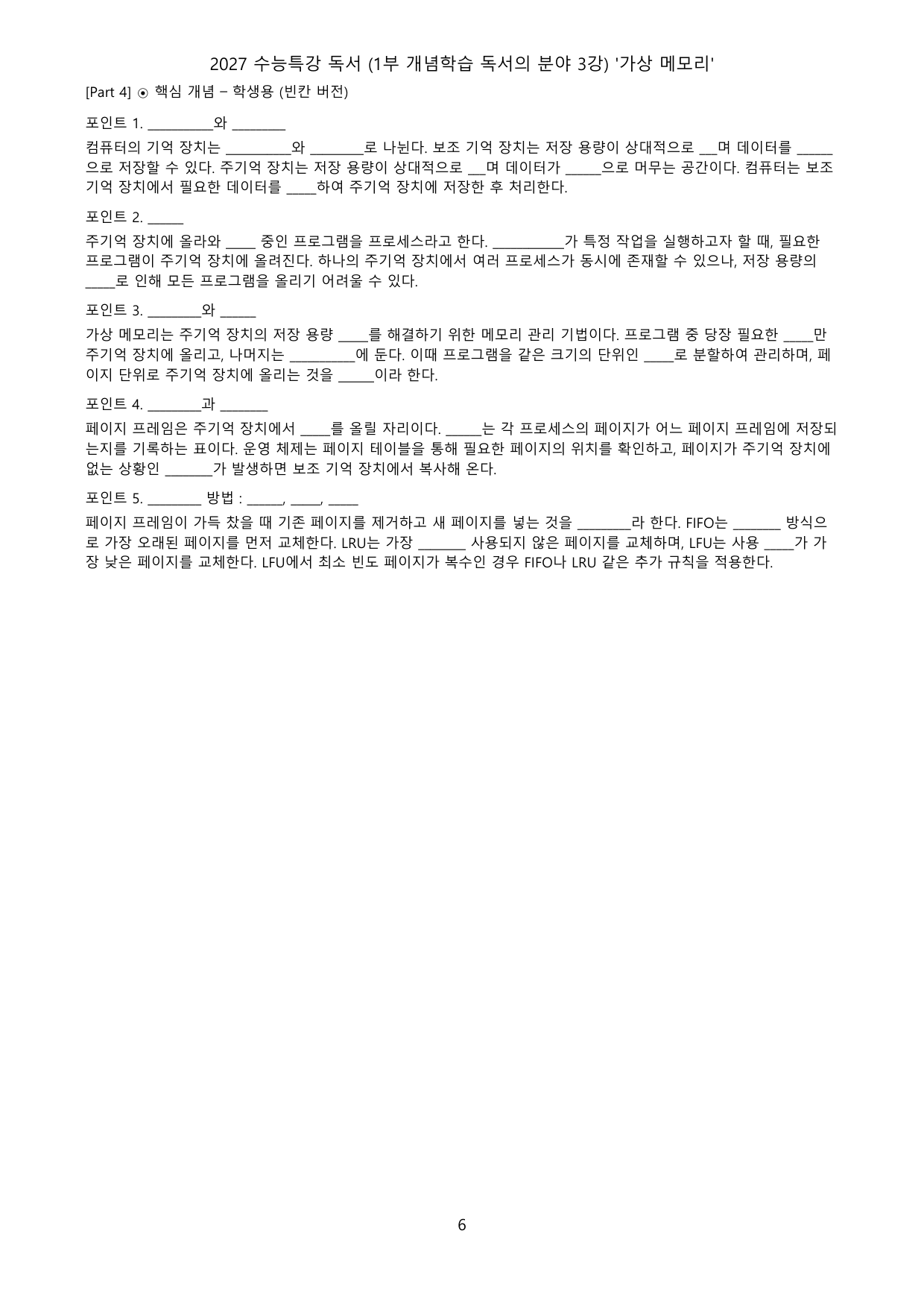 27 수특 독서 1부 분야 3강 ‘가상 메모리‘ 분석+문제_preview_undefined