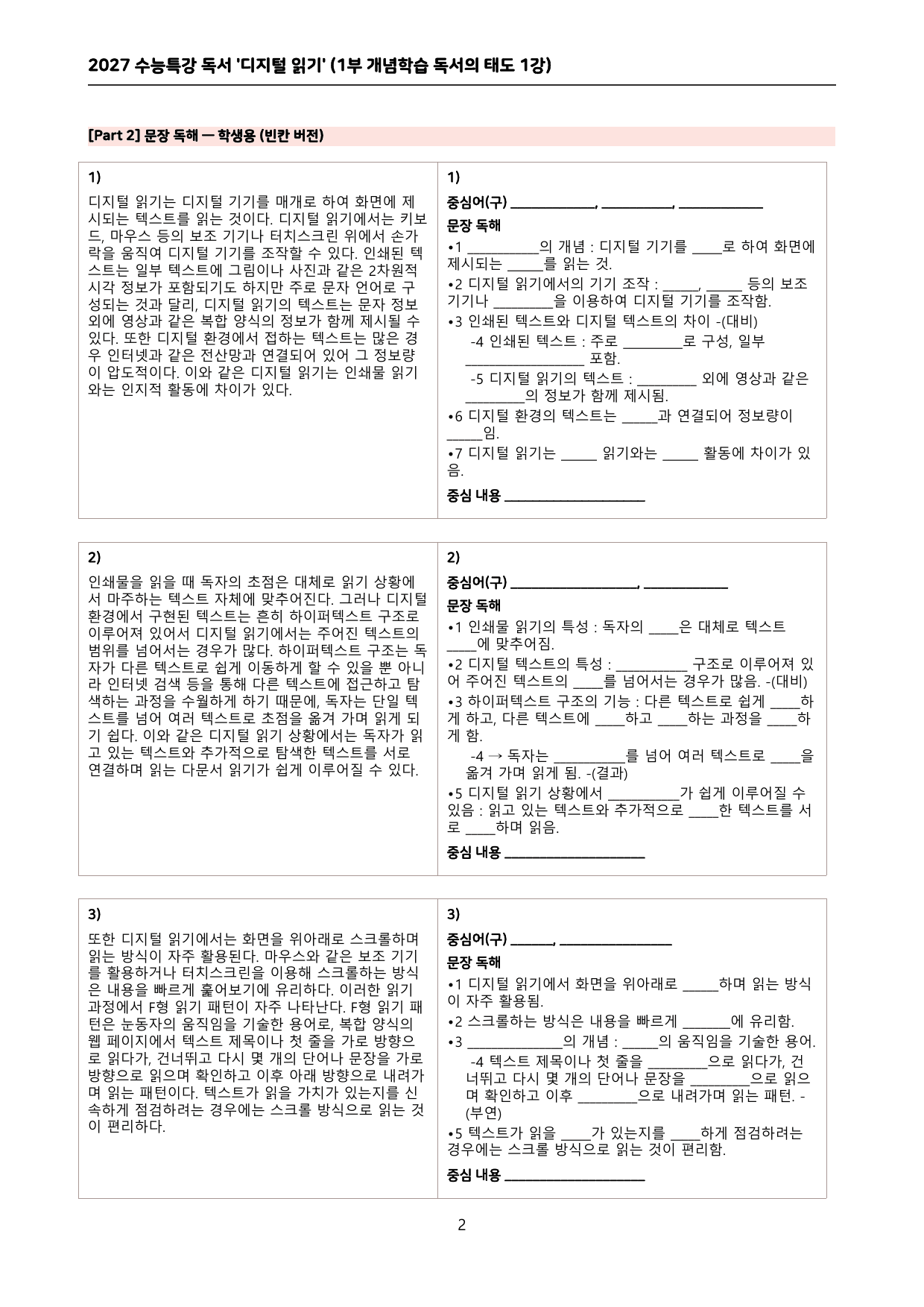 27 수특 독서 1부 태도 1강 ‘디지털 읽기’ 분석 + 문제_preview_undefined
