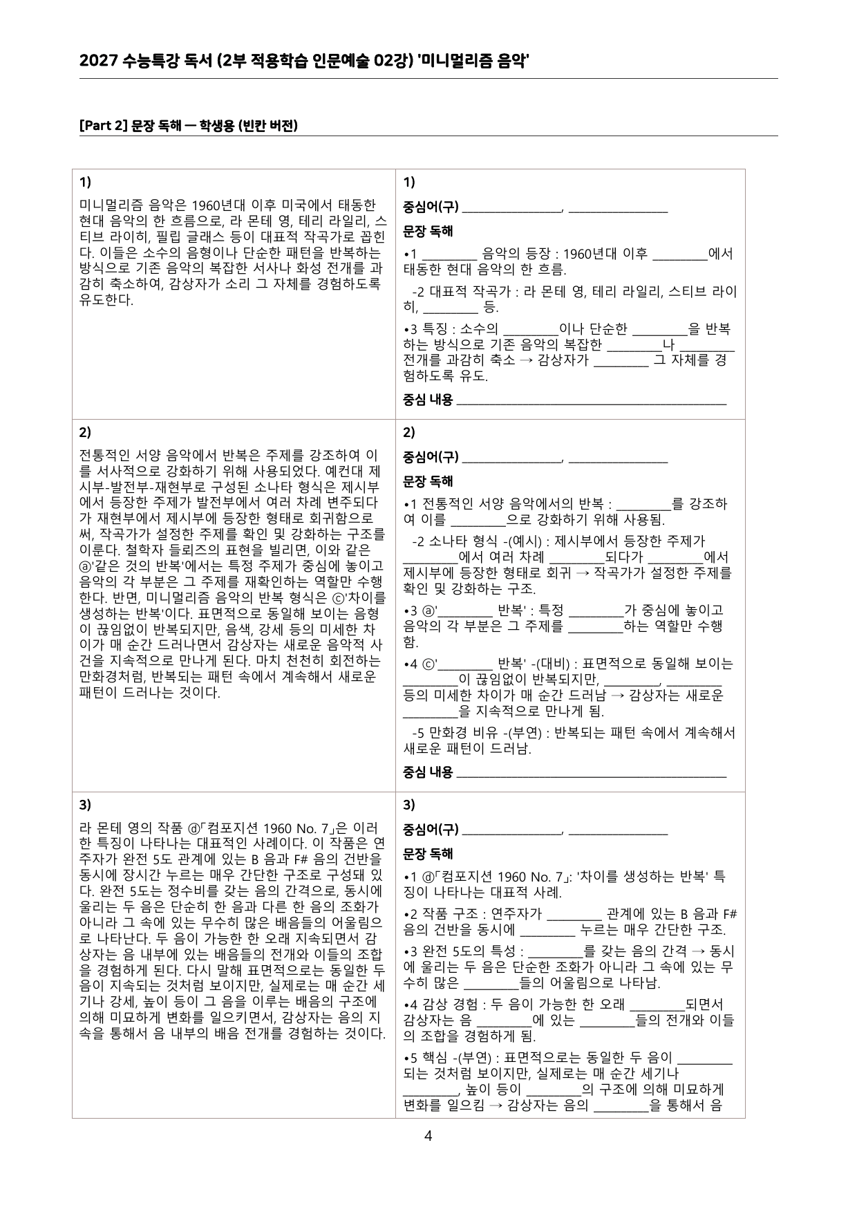 27 수특 독서 2부 인문예술 02강 ‘미니멀리즘 음악’ 분석 + 문제_preview_undefined