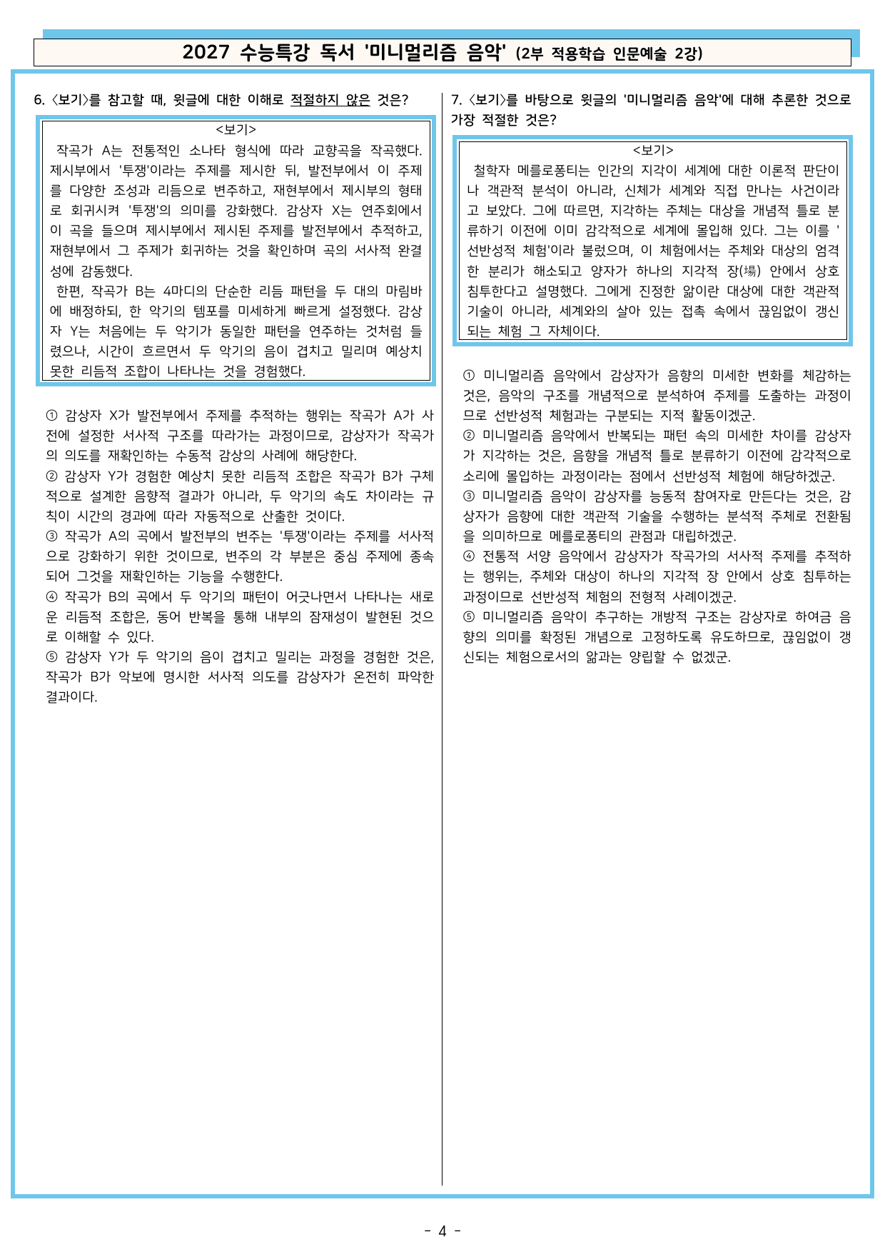27 수특 독서 2부 인문예술 02강 ‘미니멀리즘 음악’ 분석 + 문제_preview_undefined