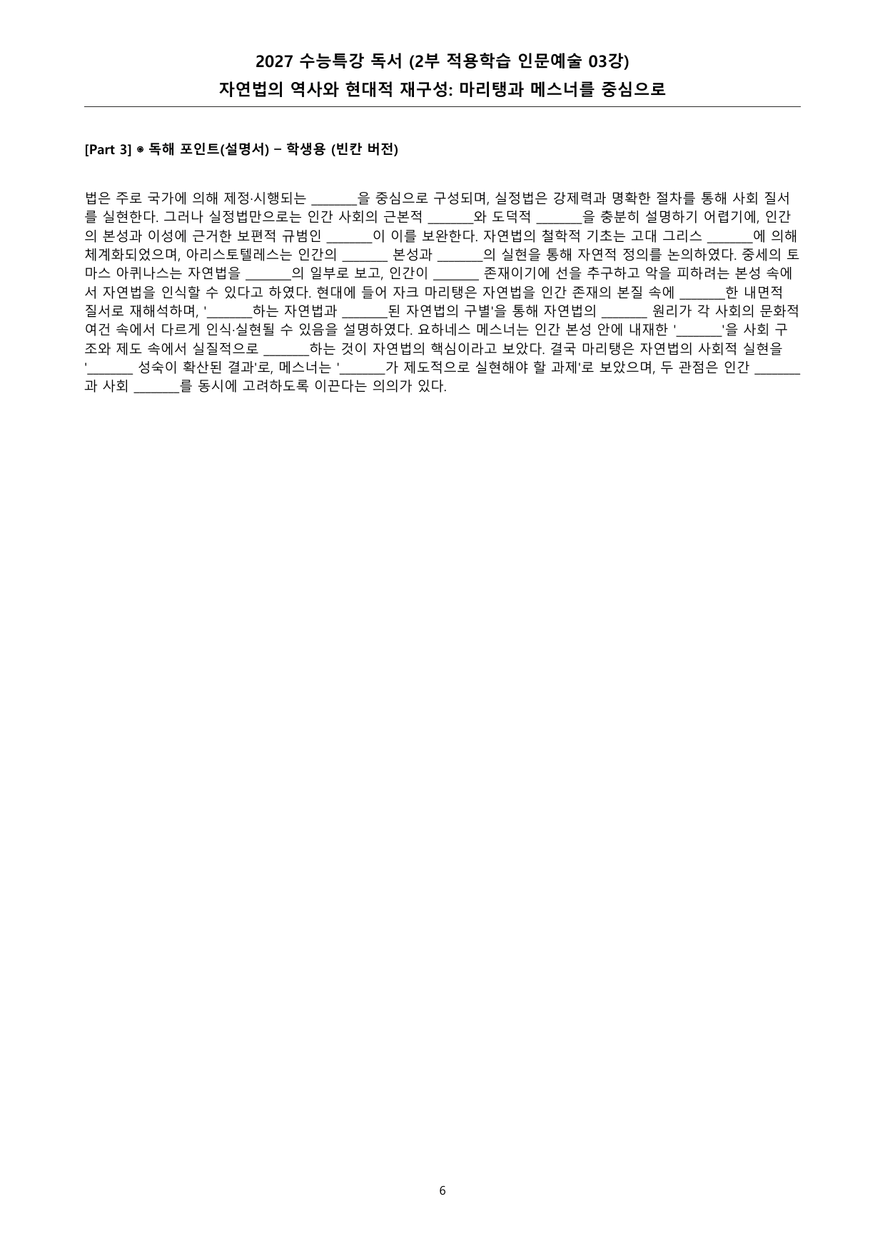 27 수특 독서 2부 인문예술 03강 ‘자연법의 역사와~’ 분석 + 문제_preview_undefined