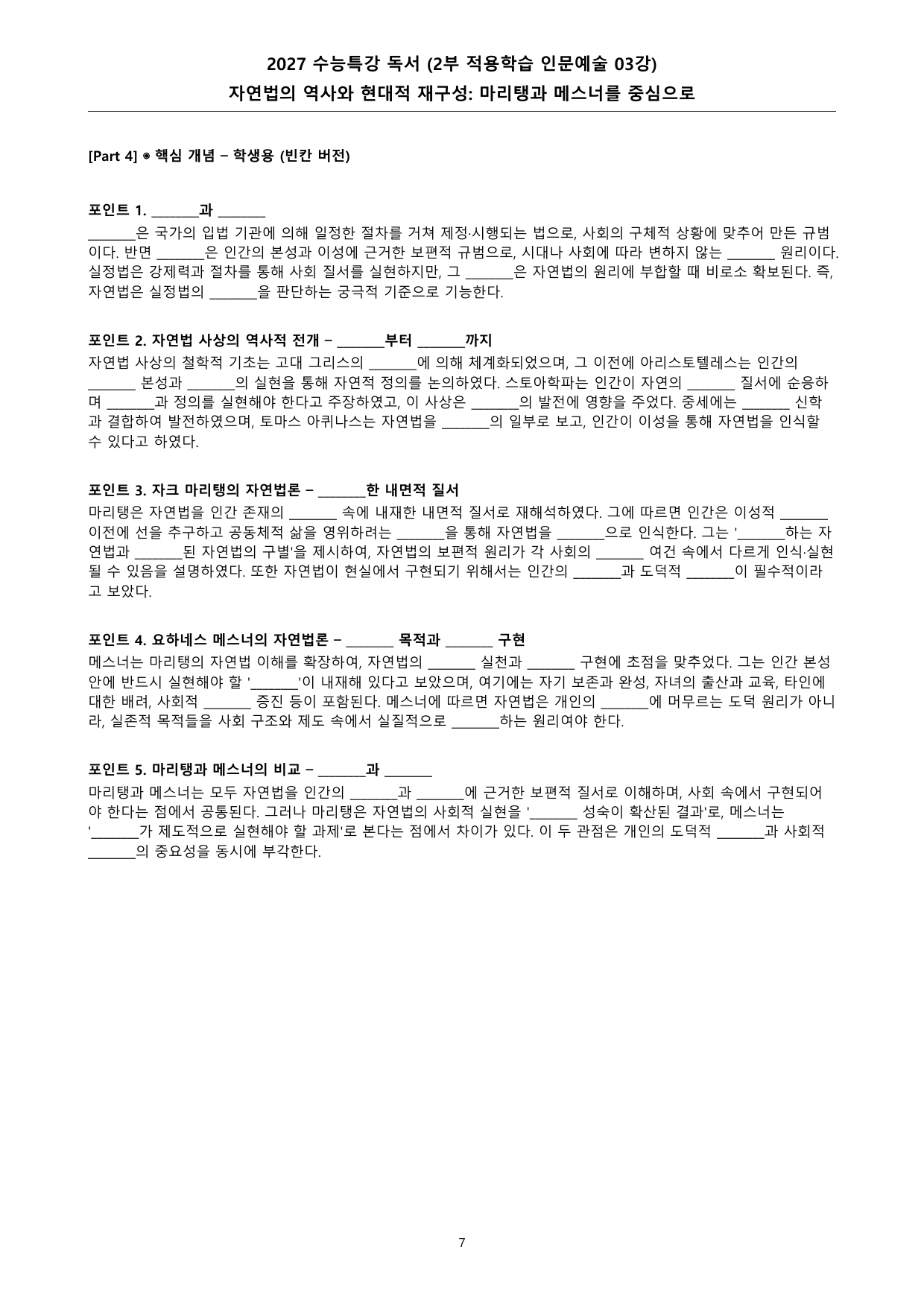 27 수특 독서 2부 인문예술 03강 ‘자연법의 역사와~’ 분석 + 문제_preview_undefined