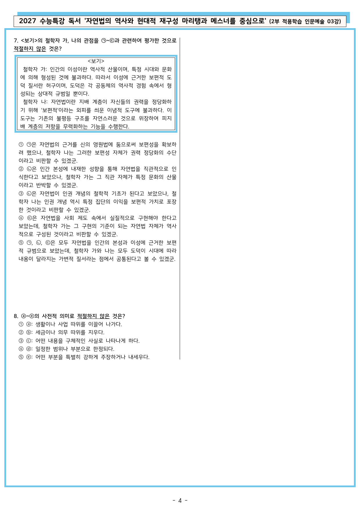 27 수특 독서 2부 인문예술 03강 ‘자연법의 역사와~’ 분석 + 문제_preview_undefined